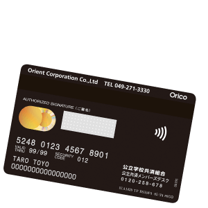 カード情報も裏面印字で安心